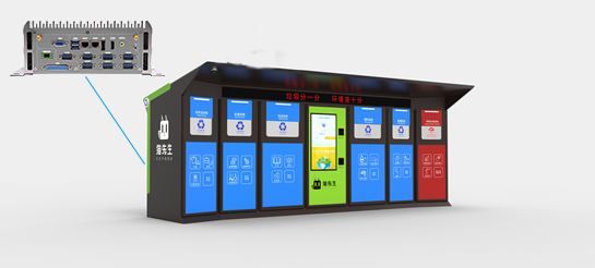 派勤嵌入式主機(jī)攜手智能垃圾處理系統(tǒng)，放彩城市環(huán)境