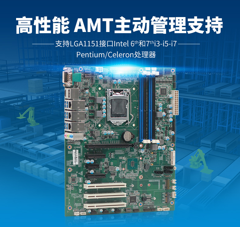 新品發(fā)售——派勤Skylake-S/kaby lake-S平臺(tái) ATX工業(yè)母板