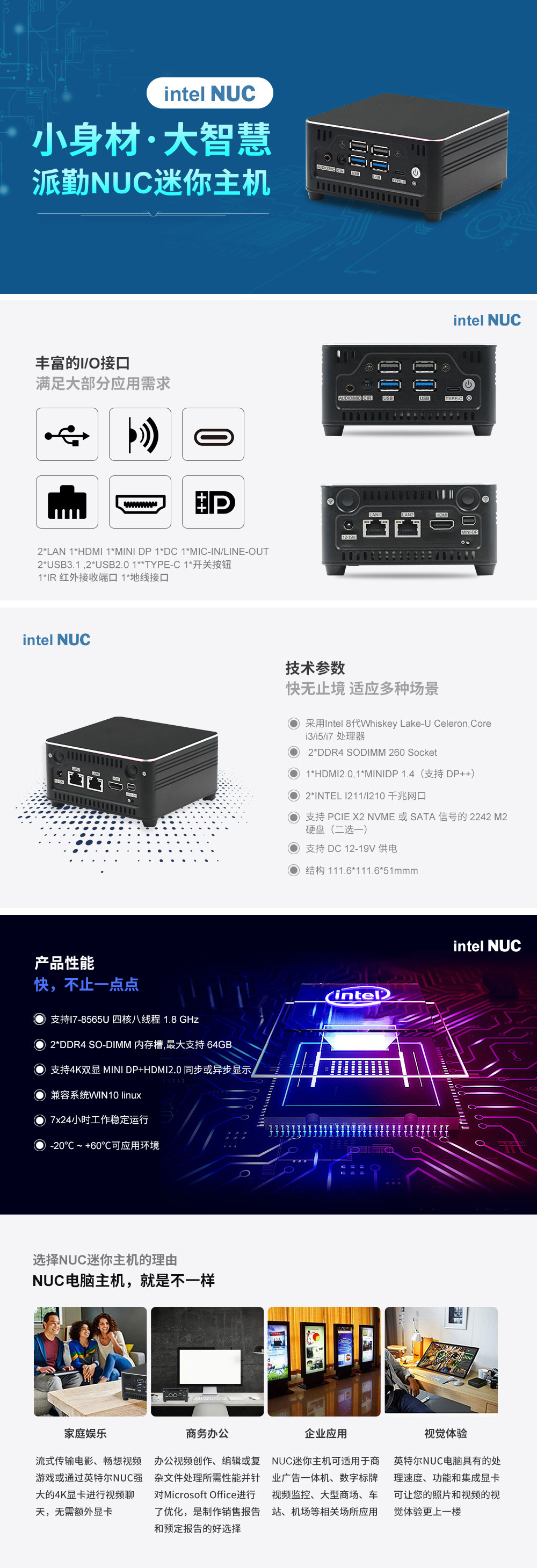 派勤 Intel NUC主機(jī)——小身材，大智慧