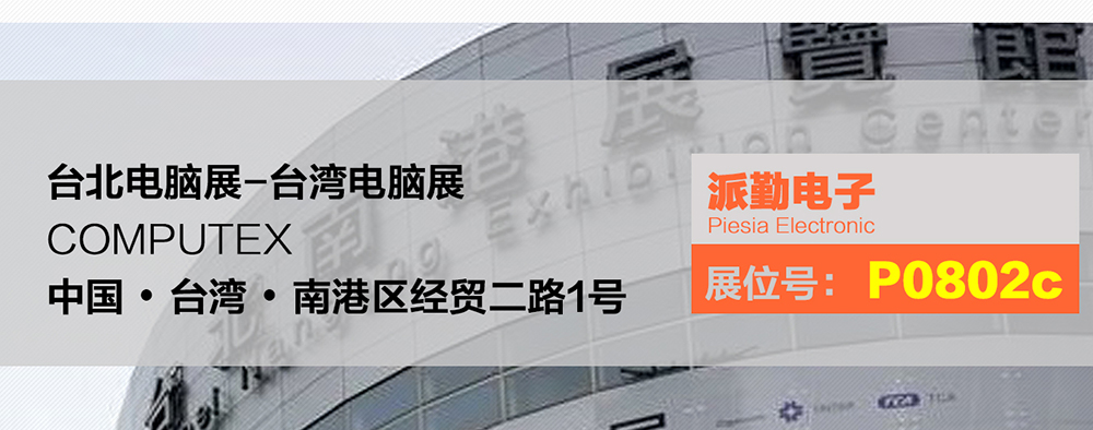 AI · 物聯(lián)，共創(chuàng)未來 | 派勤受邀參加2024年臺(tái)北國際電腦展